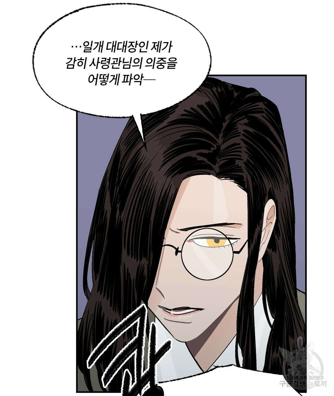 온 어 리시 94화 10