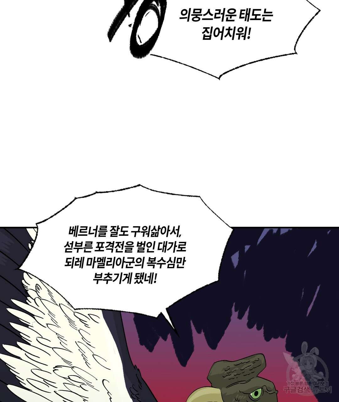 온 어 리시 94화 11