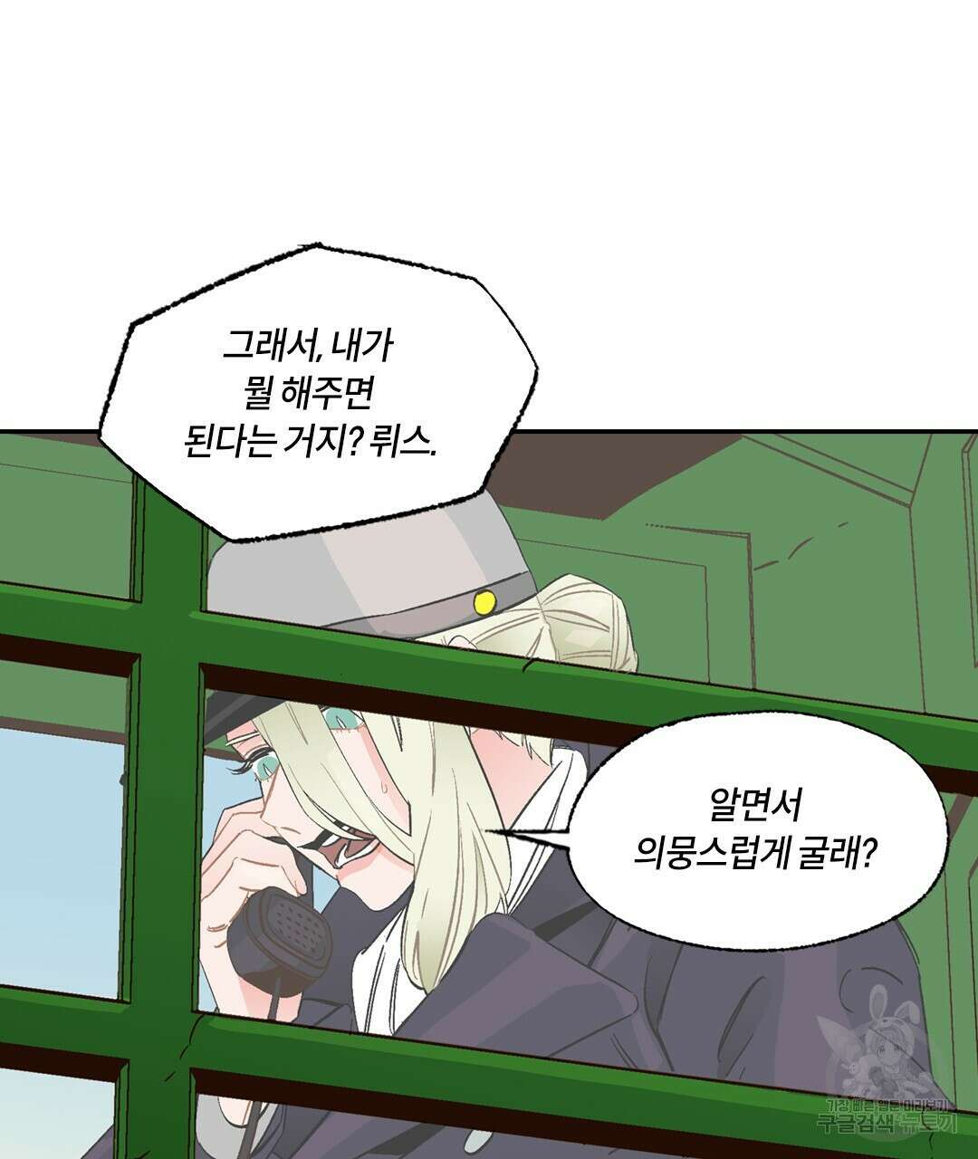 온 어 리시 102화 4
