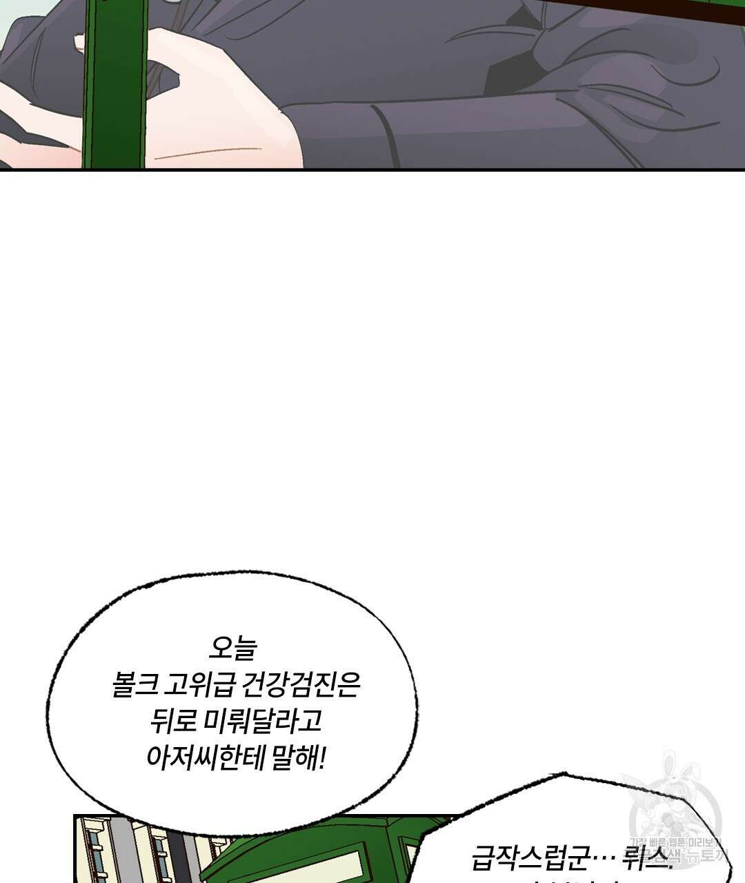 온 어 리시 102화 5