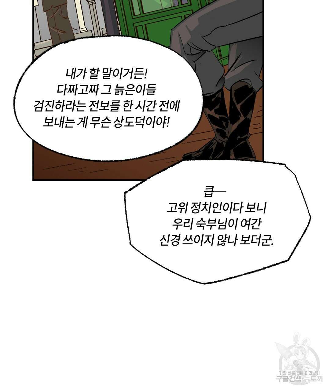 온 어 리시 102화 7