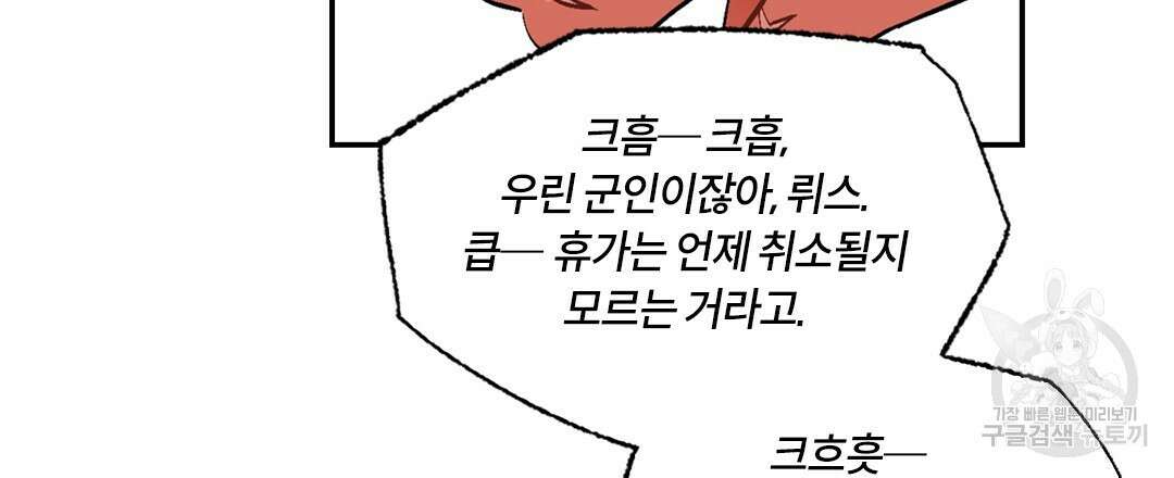 온 어 리시 102화 9