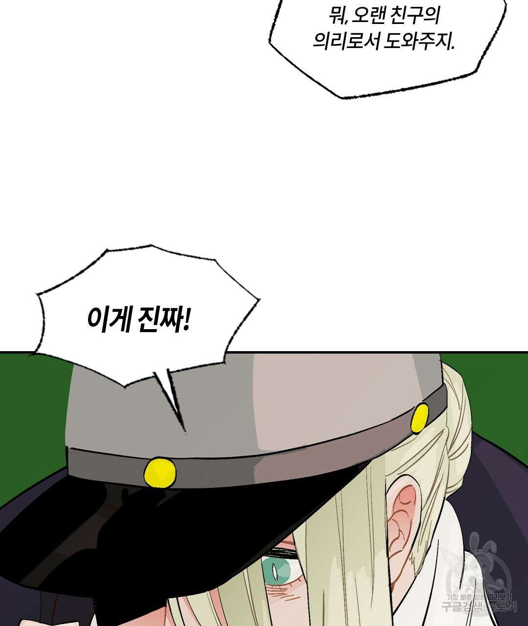 온 어 리시 102화 10