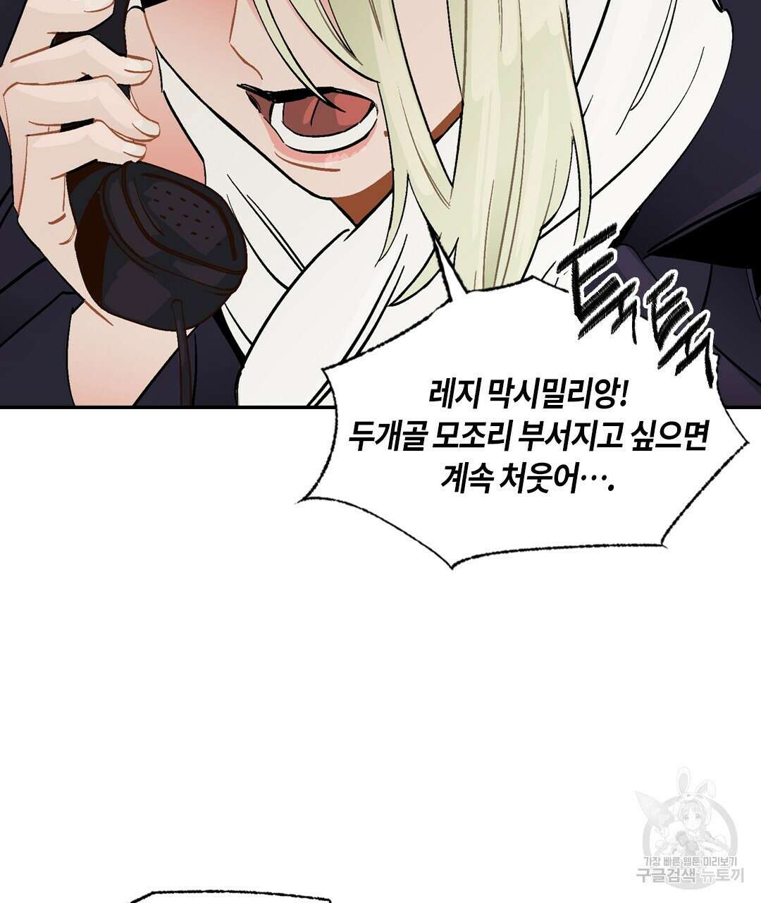 온 어 리시 102화 11