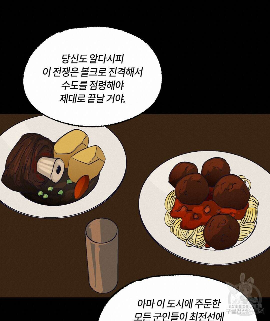 온 어 리시 102화 19