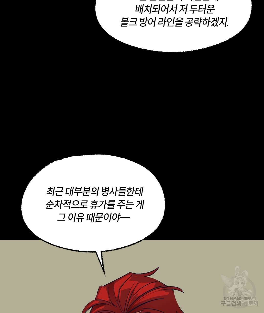 온 어 리시 102화 20