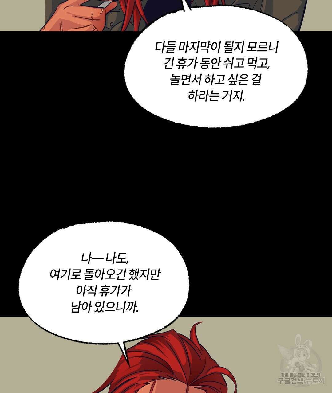 온 어 리시 102화 22