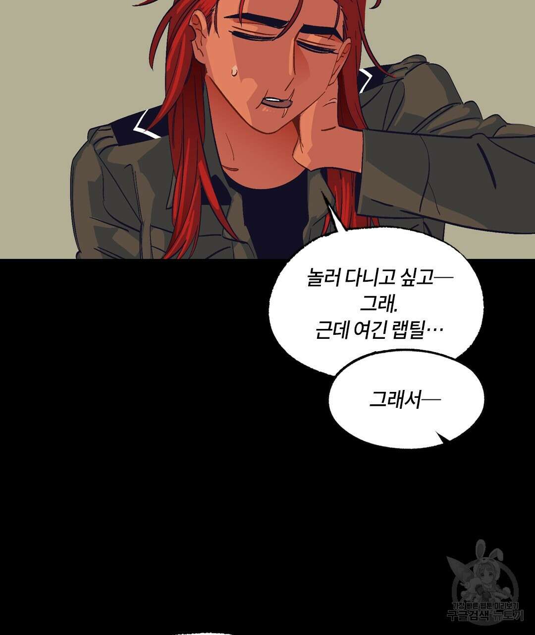 온 어 리시 102화 23
