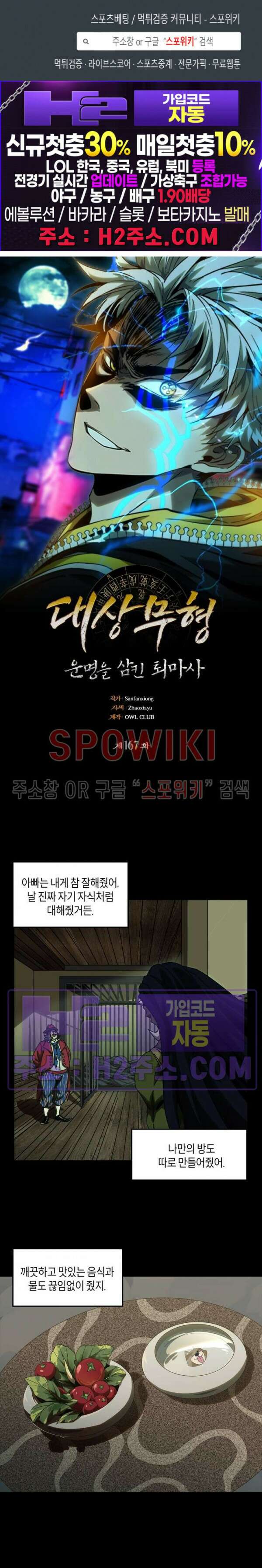 대상무형 : 운명을 삼킨 퇴마사 167화 1