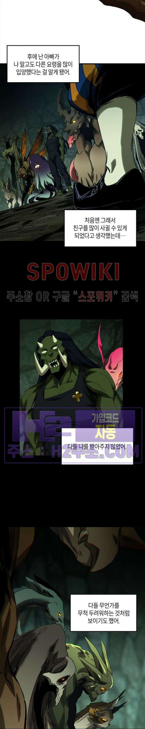 대상무형 : 운명을 삼킨 퇴마사 167화 3