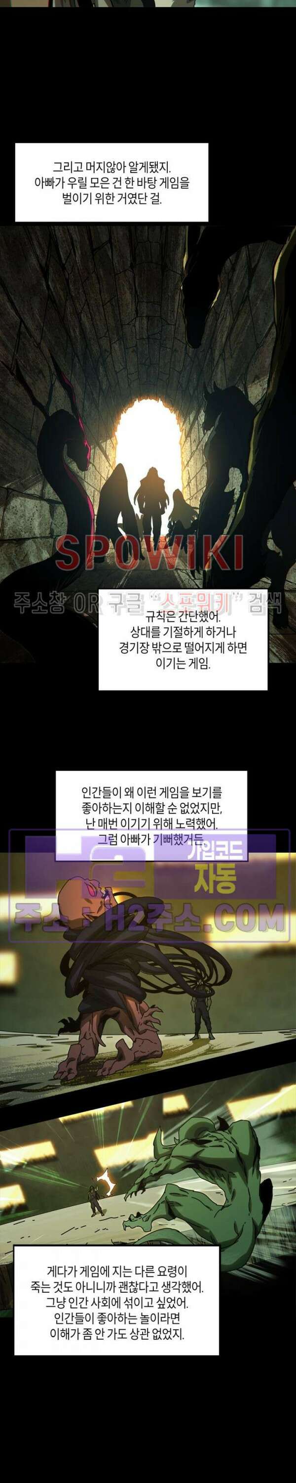 대상무형 : 운명을 삼킨 퇴마사 167화 4