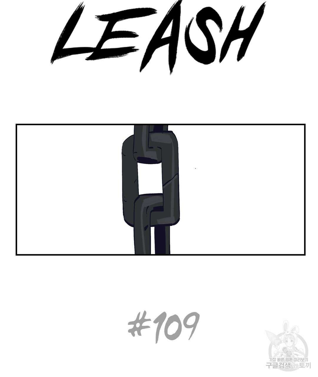 온 어 리시 109화 2