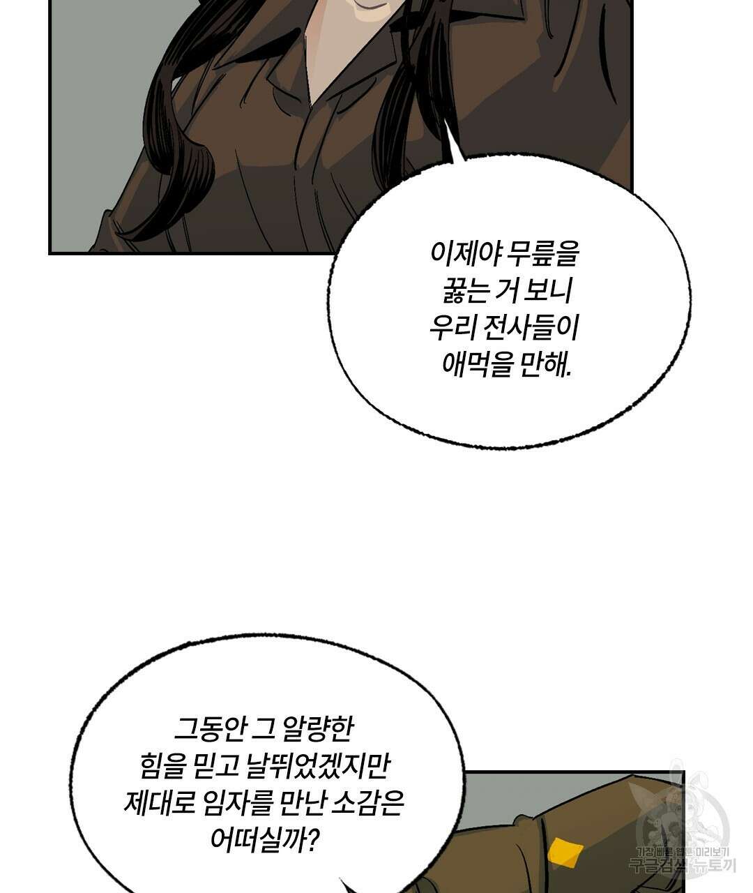 온 어 리시 109화 13