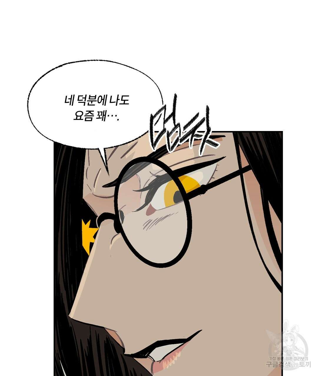 온 어 리시 109화 17
