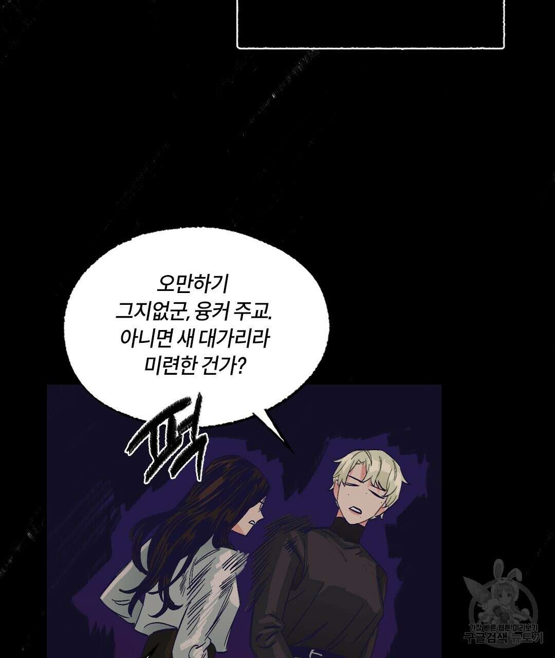 온 어 리시 109화 23