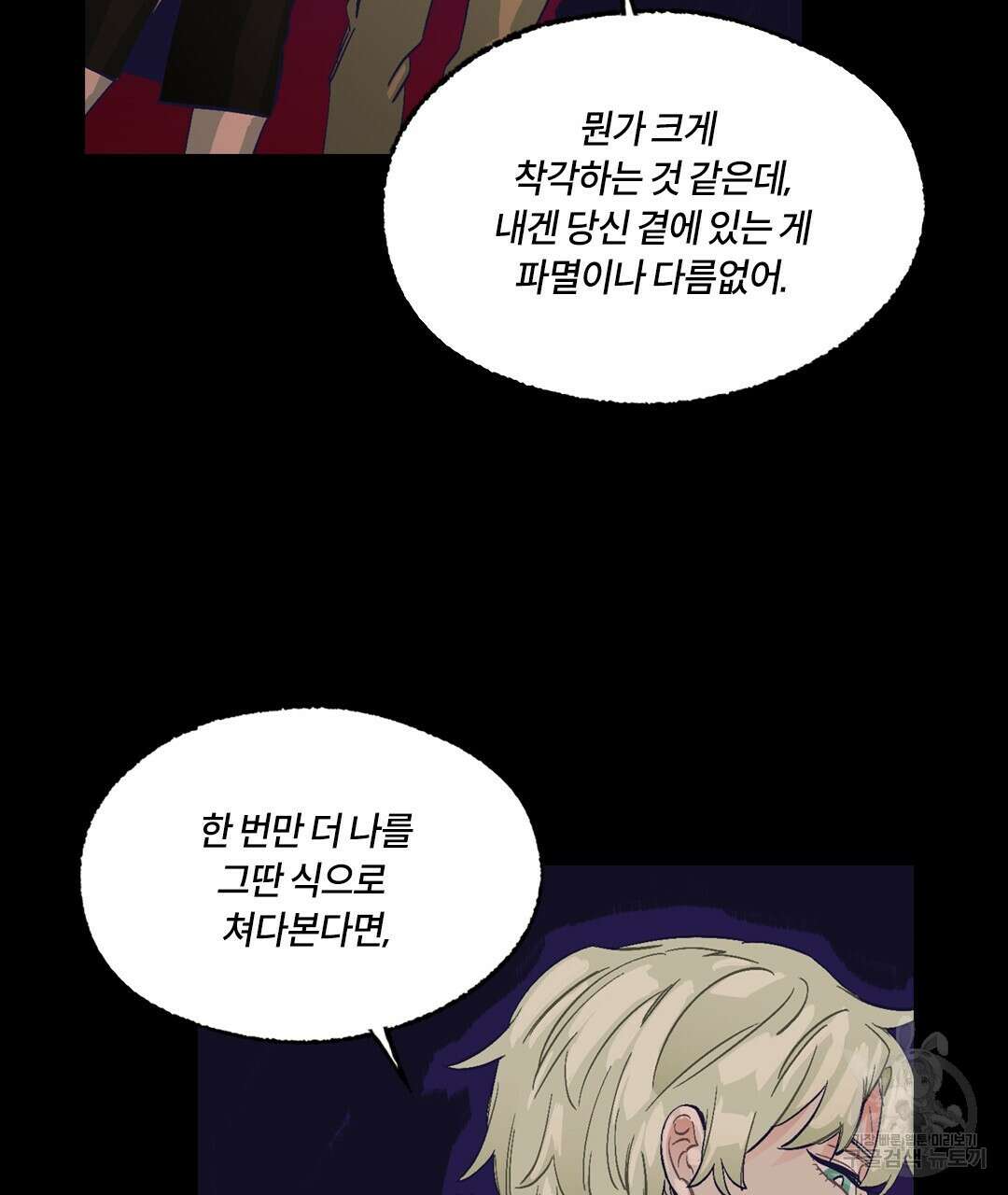 온 어 리시 109화 25