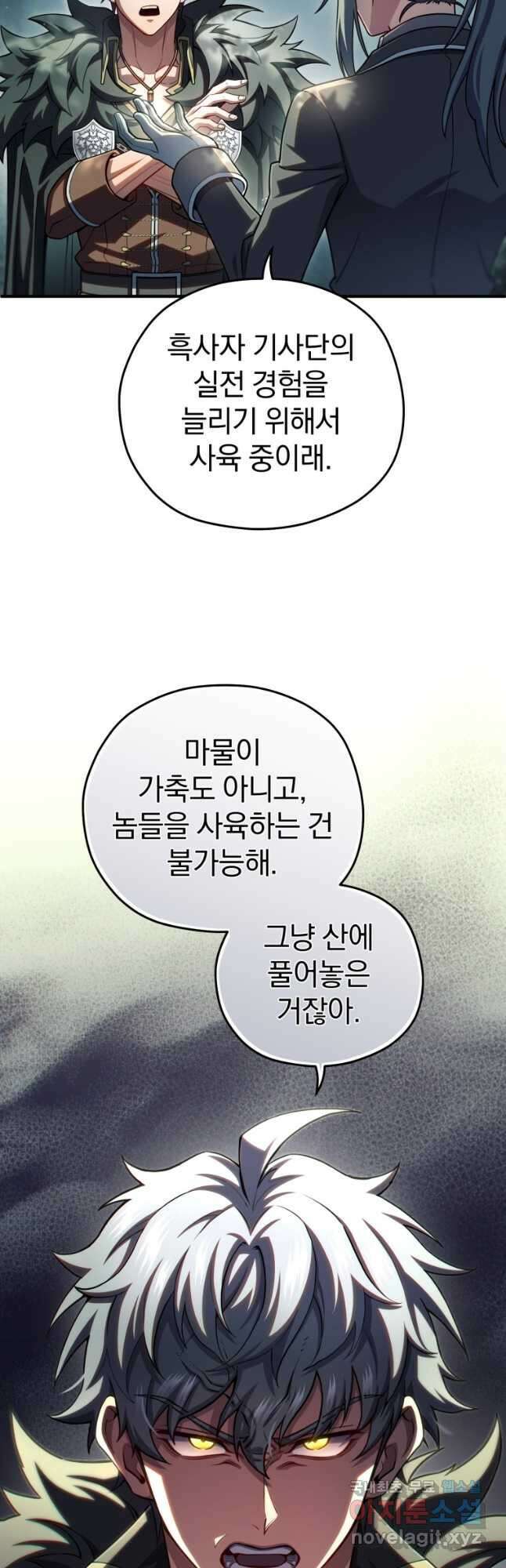 빌어먹을 환생 73화 4