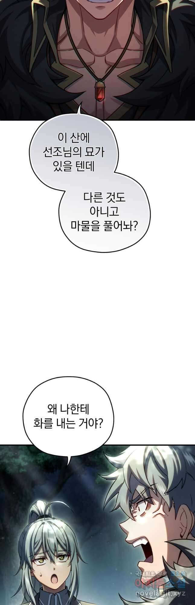 빌어먹을 환생 73화 5