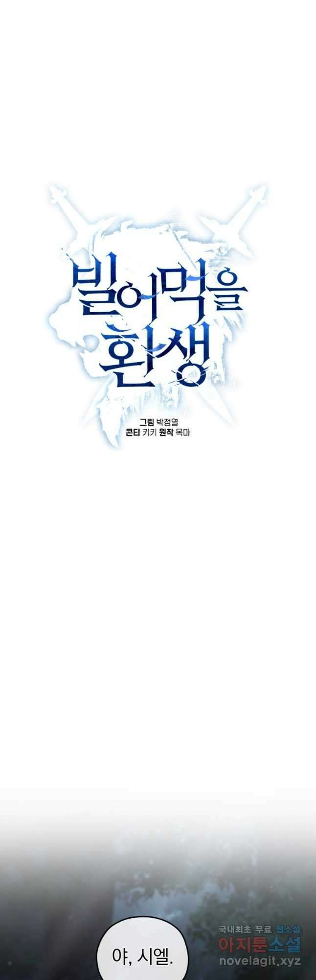 빌어먹을 환생 73화 10