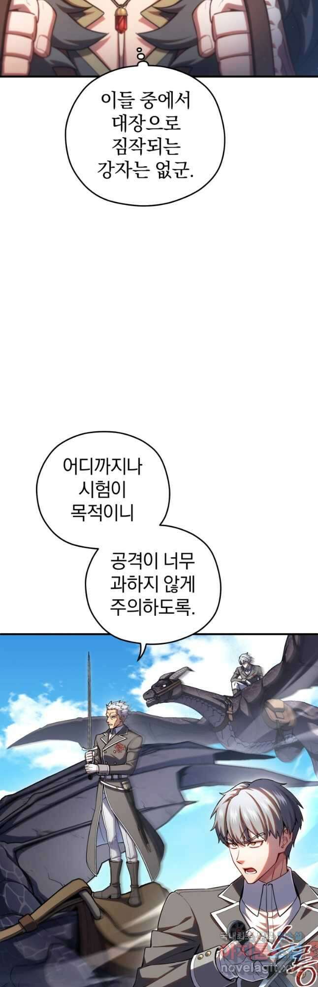 빌어먹을 환생 73화 27