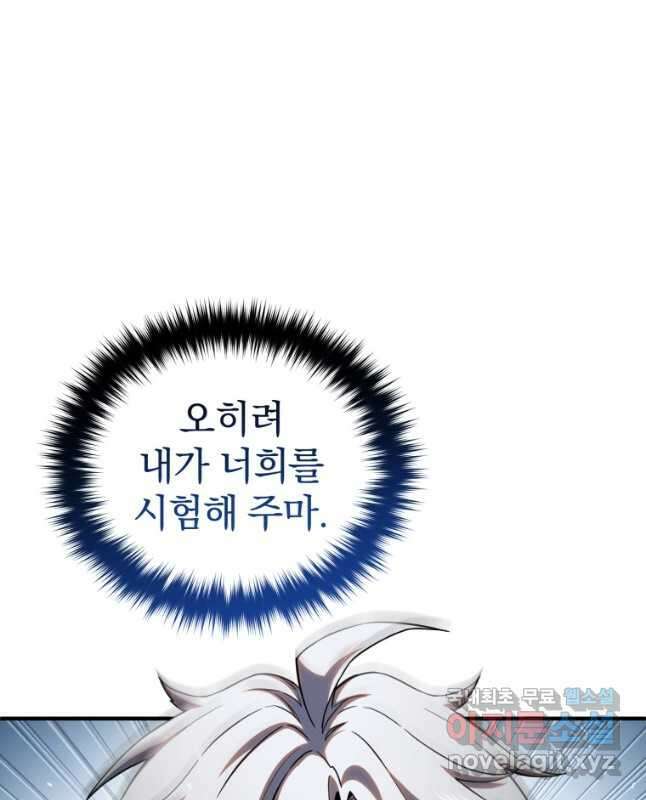빌어먹을 환생 73화 30