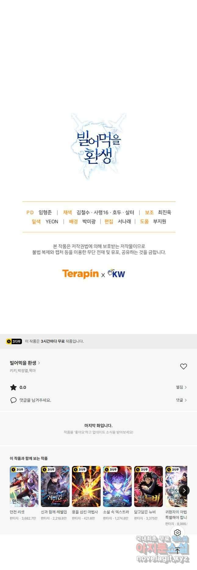 빌어먹을 환생 73화 55