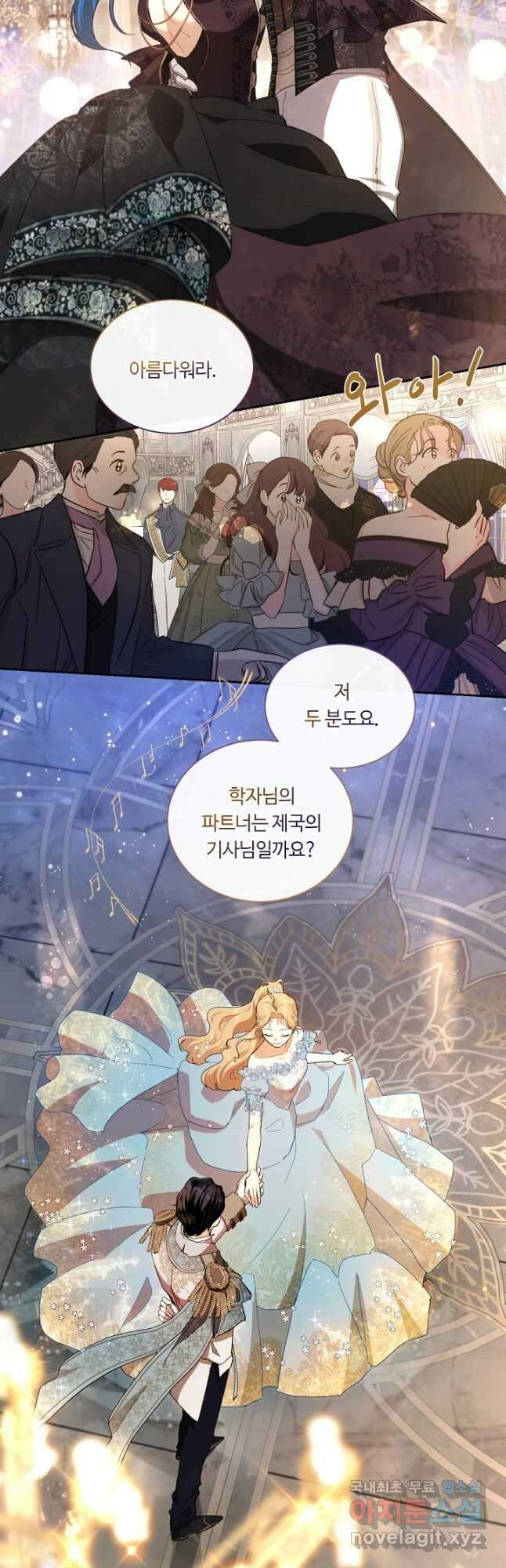 황자님께 입덕합니다 70화 3