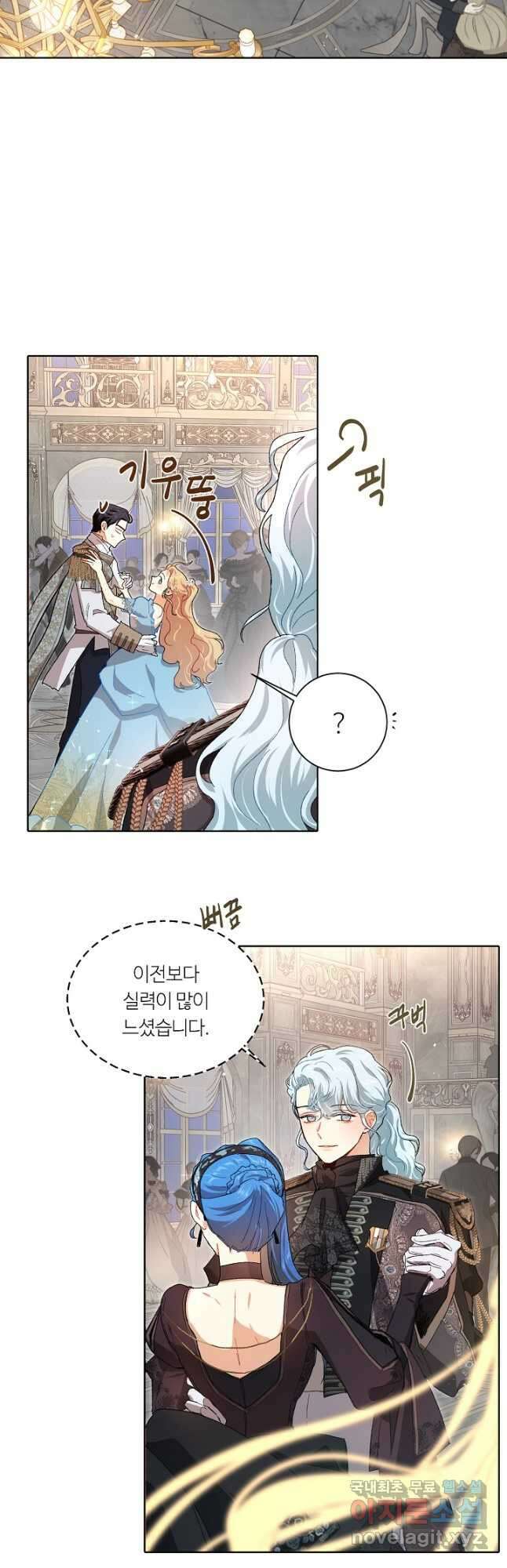 황자님께 입덕합니다 70화 6
