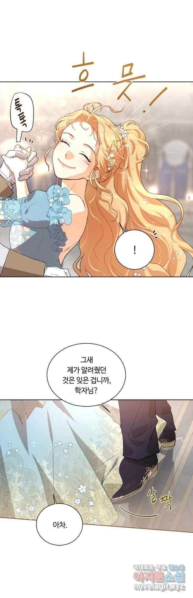 황자님께 입덕합니다 70화 7
