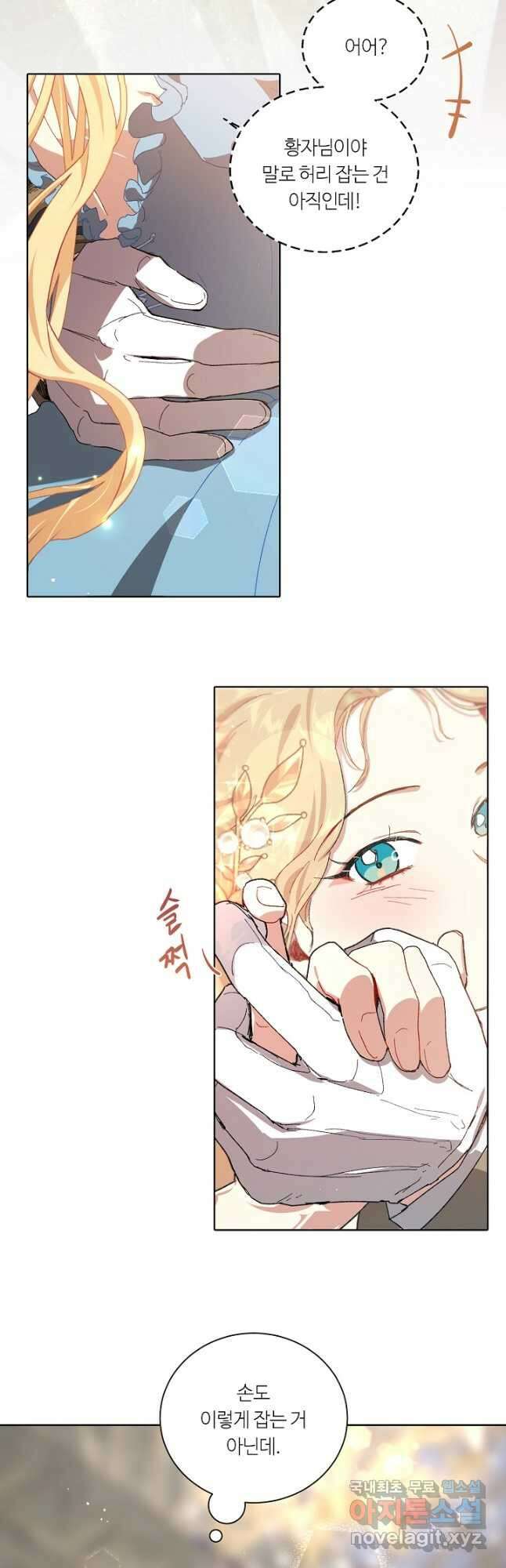 황자님께 입덕합니다 70화 9