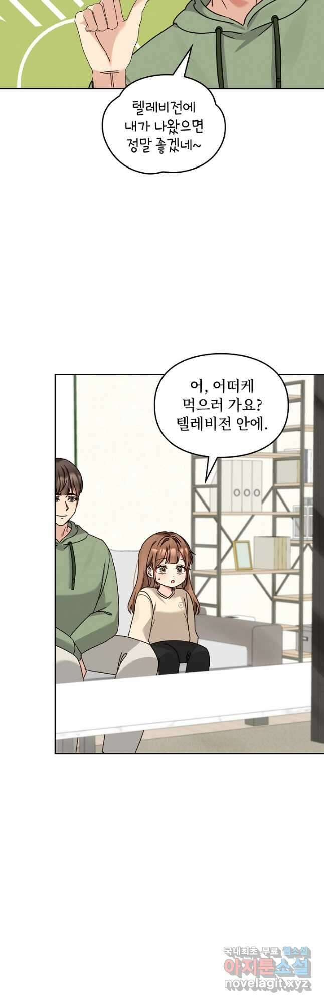 딸 바보가 되었습니다 129화 2