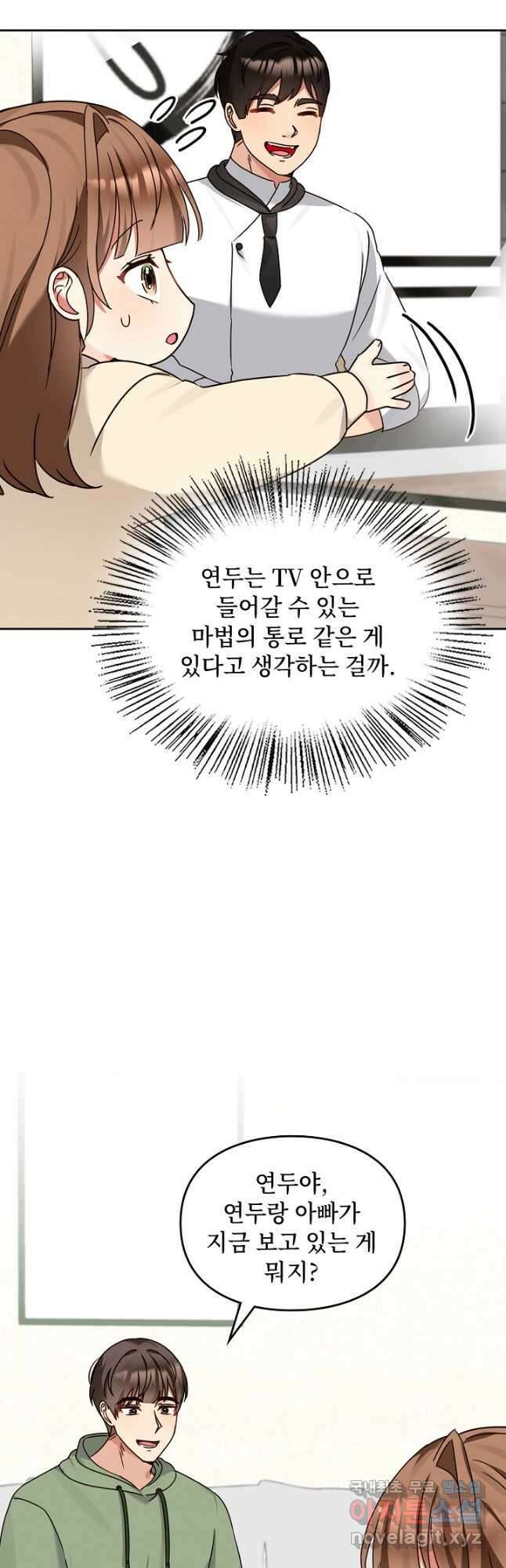 딸 바보가 되었습니다 129화 3