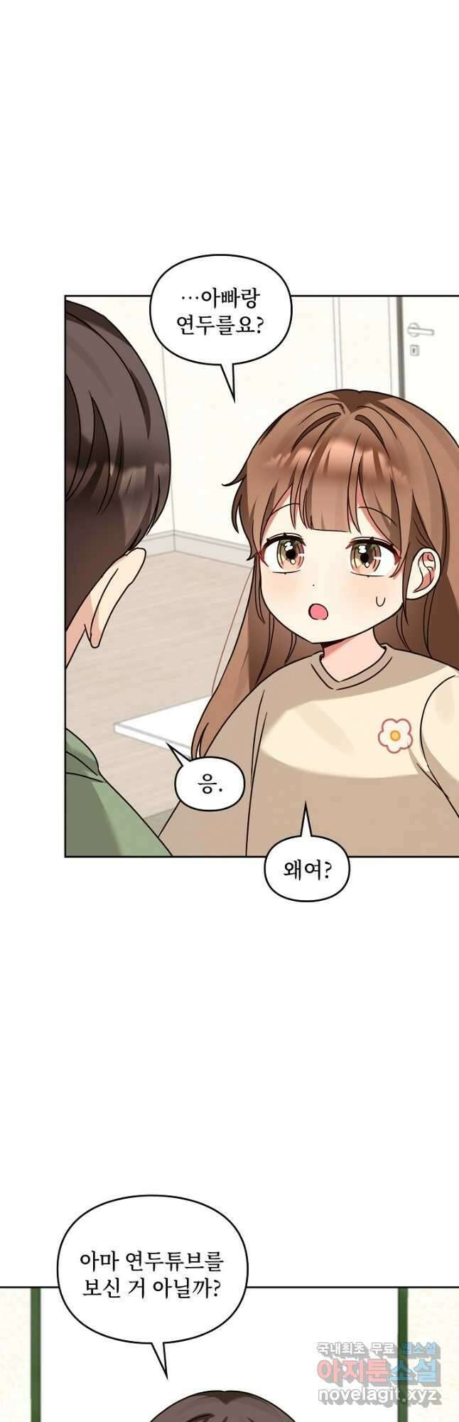 딸 바보가 되었습니다 129화 5