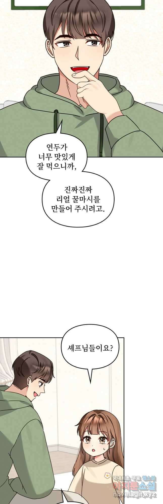 딸 바보가 되었습니다 129화 6