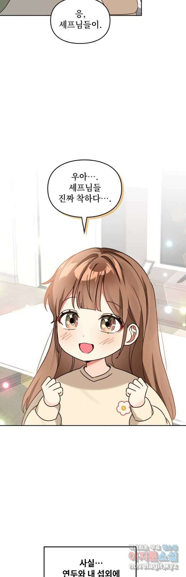 딸 바보가 되었습니다 129화 7