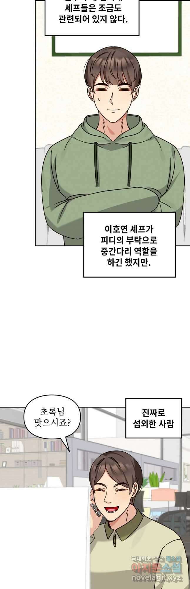 딸 바보가 되었습니다 129화 8