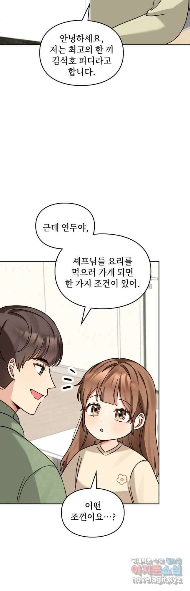 딸 바보가 되었습니다 129화 9