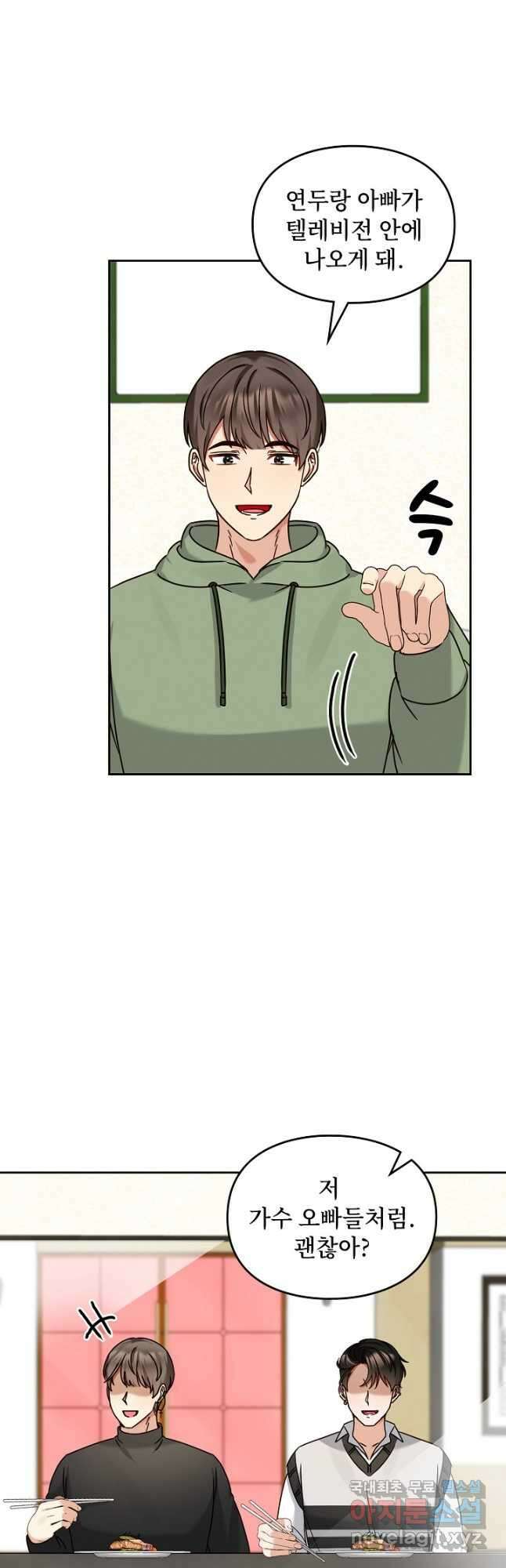 딸 바보가 되었습니다 129화 10