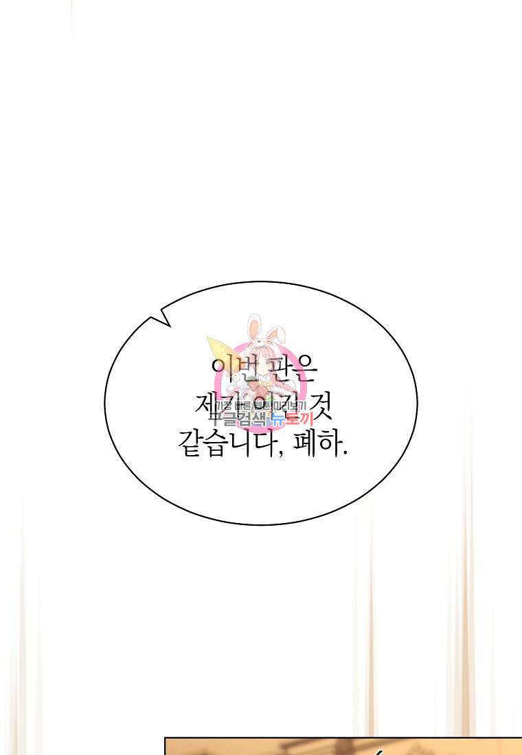 악마를 배불리는 법 51화 1
