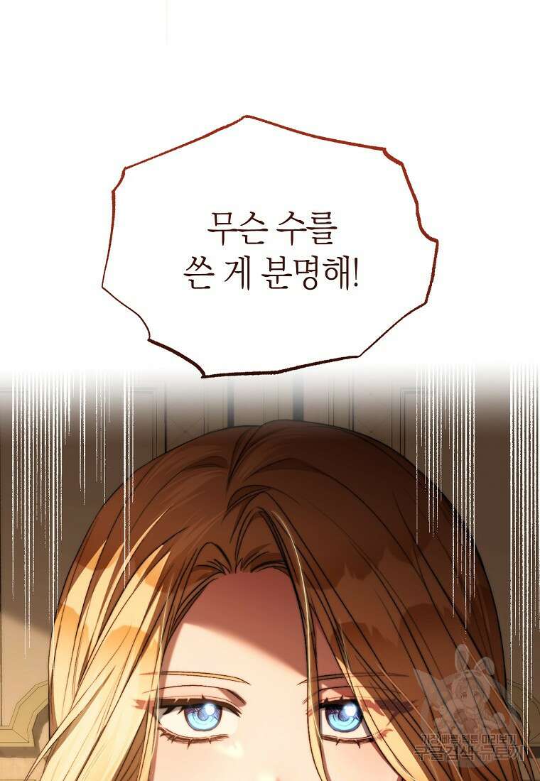 악마를 배불리는 법 51화 4