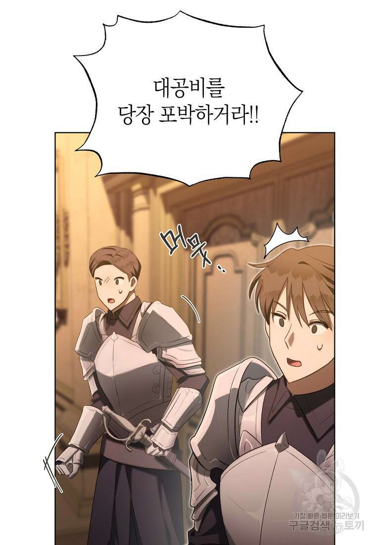 악마를 배불리는 법 51화 6