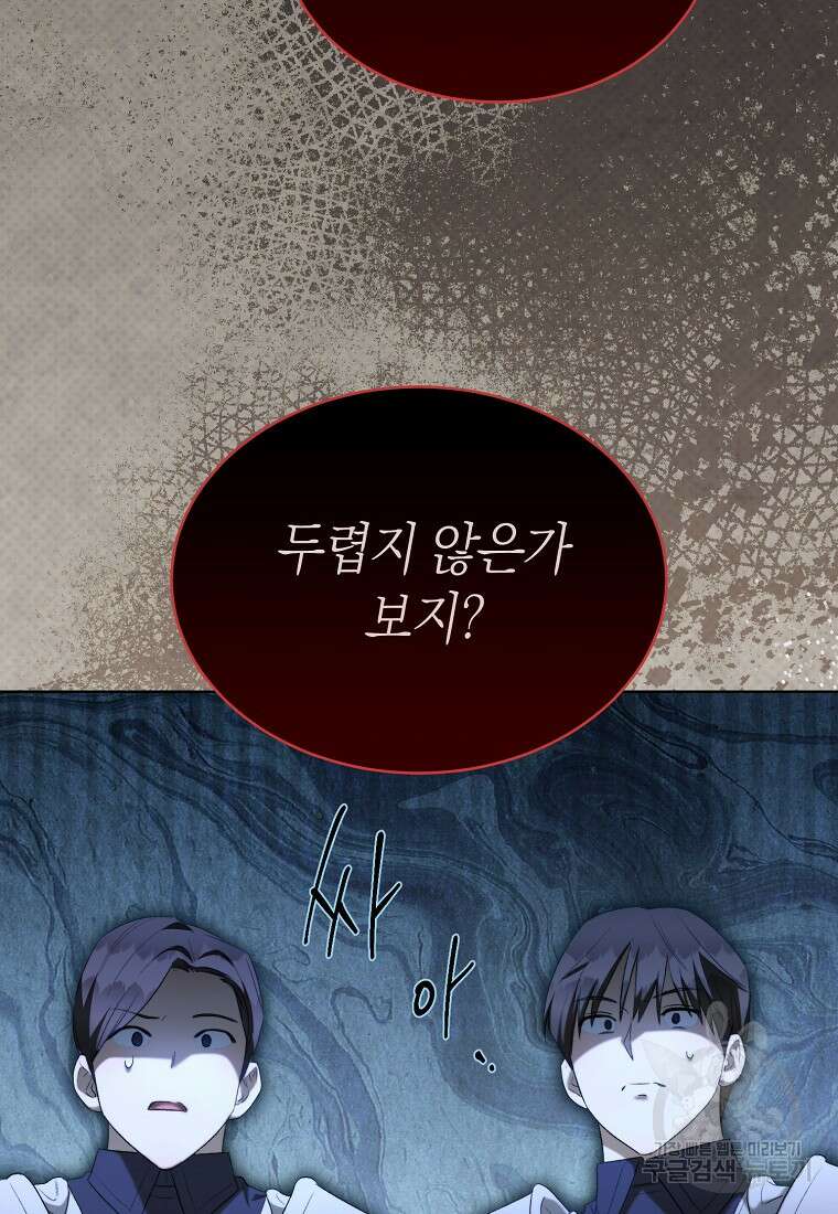 악마를 배불리는 법 51화 10