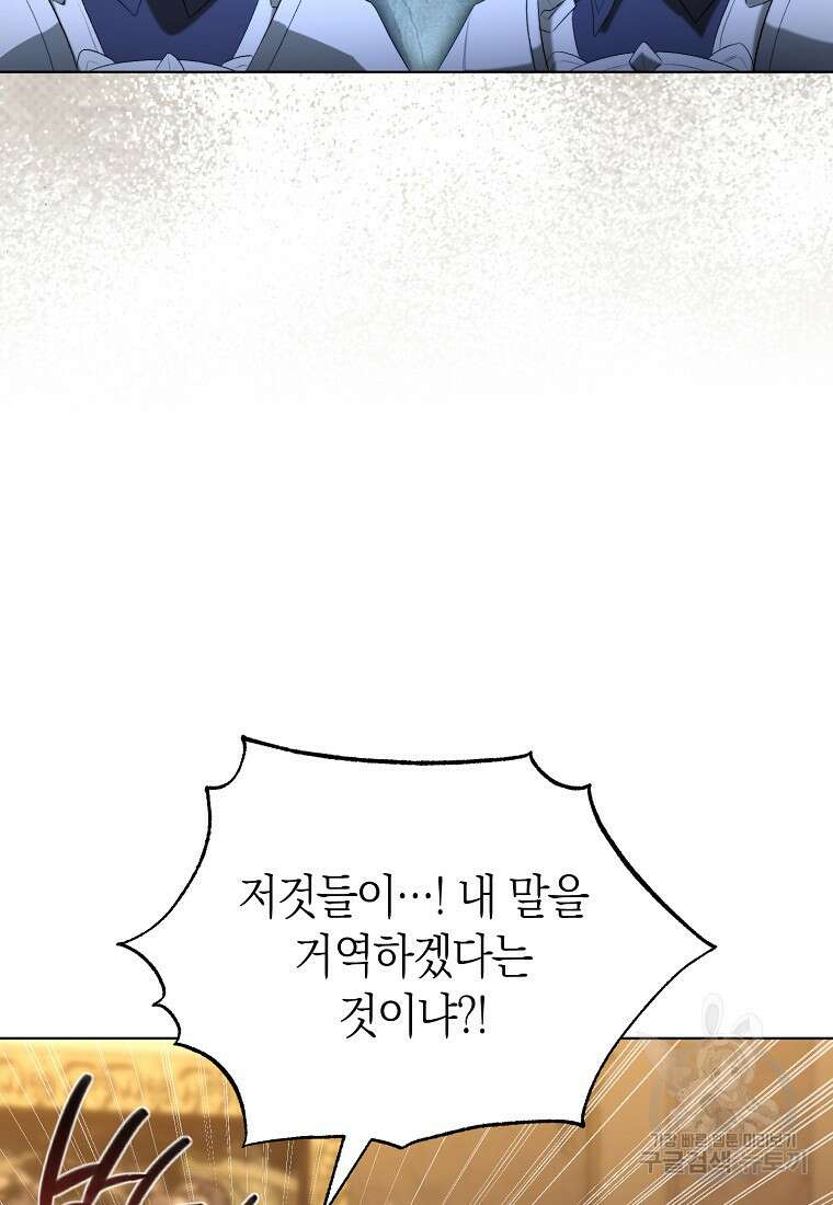 악마를 배불리는 법 51화 11