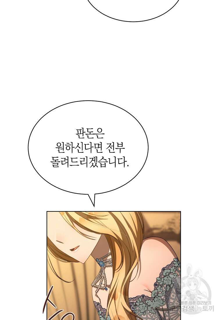 악마를 배불리는 법 51화 13