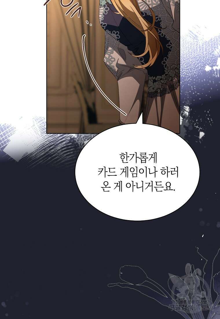 악마를 배불리는 법 51화 14