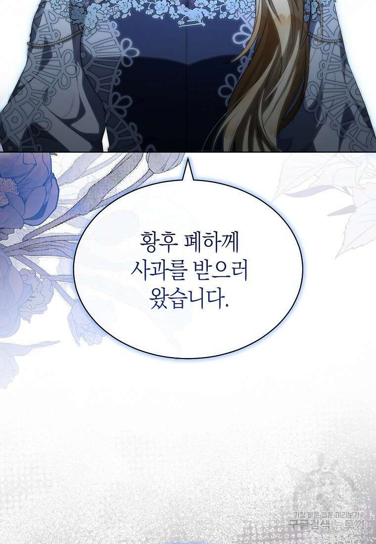 악마를 배불리는 법 51화 16
