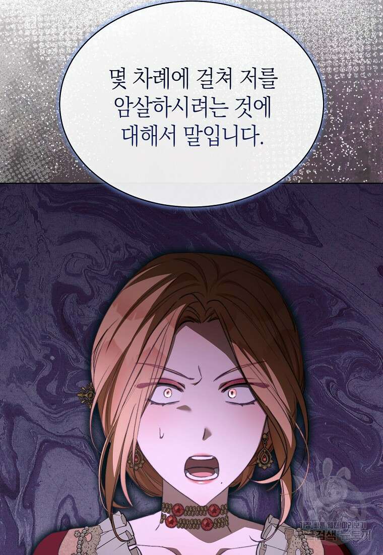 악마를 배불리는 법 51화 17
