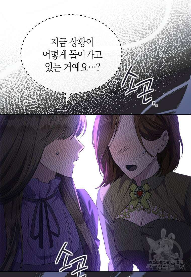 악마를 배불리는 법 51화 19