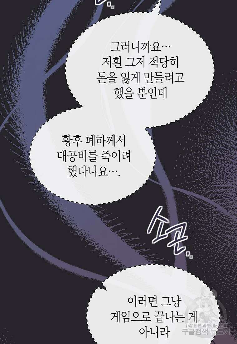 악마를 배불리는 법 51화 20