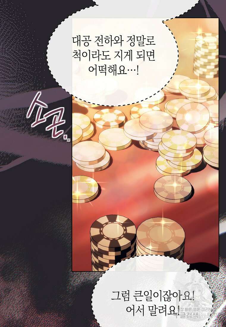 악마를 배불리는 법 51화 21